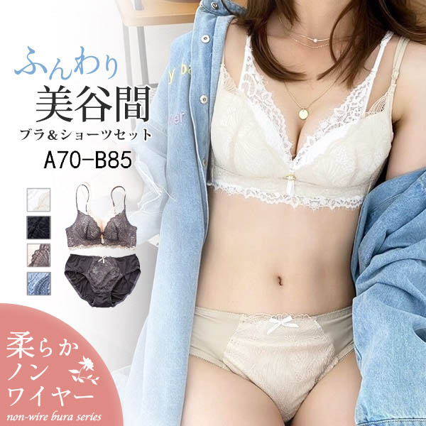 【貧乳専用】フェミニン 脇高 胸大きく見え ノンワイヤー A-Bカップ 矯正下着 ブラ・ショーツセット