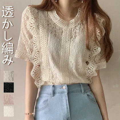 韓国で人気爆発 無地 スウィート フェミニン 透かし編み 合わせやすい ゆったり シャツ